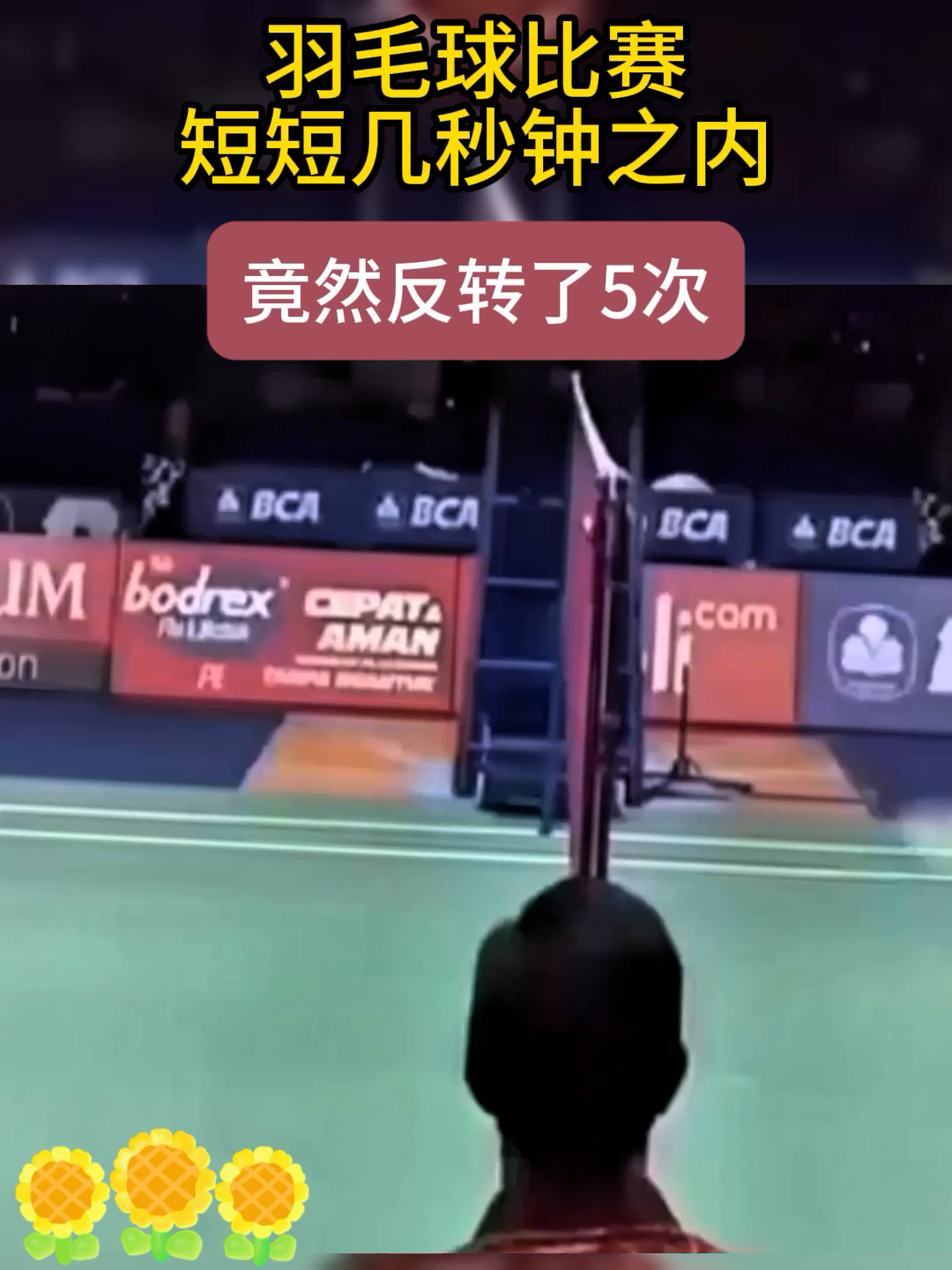 韩国选手在羽毛球比赛中实现逆转